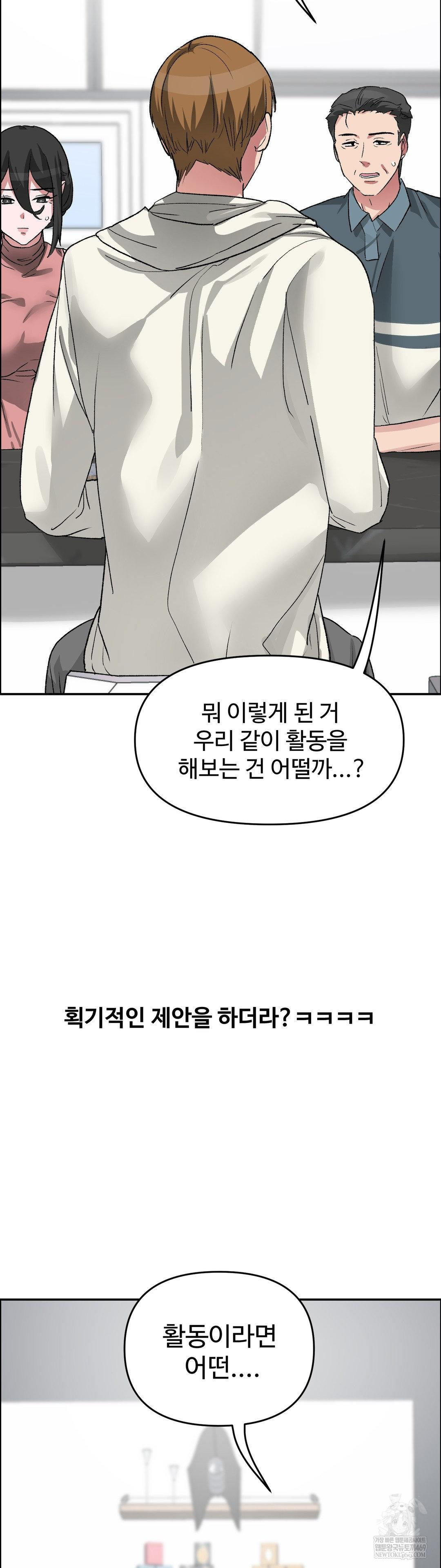 Why is This True? Raw - Chapter 61 Page 11