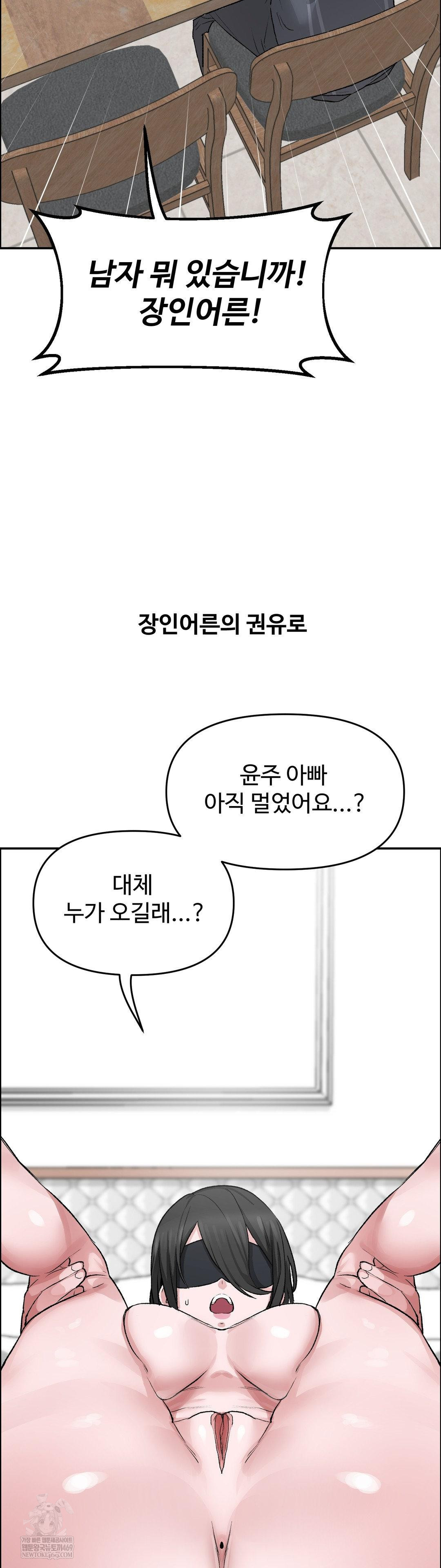 Why is This True? Raw - Chapter 61 Page 4