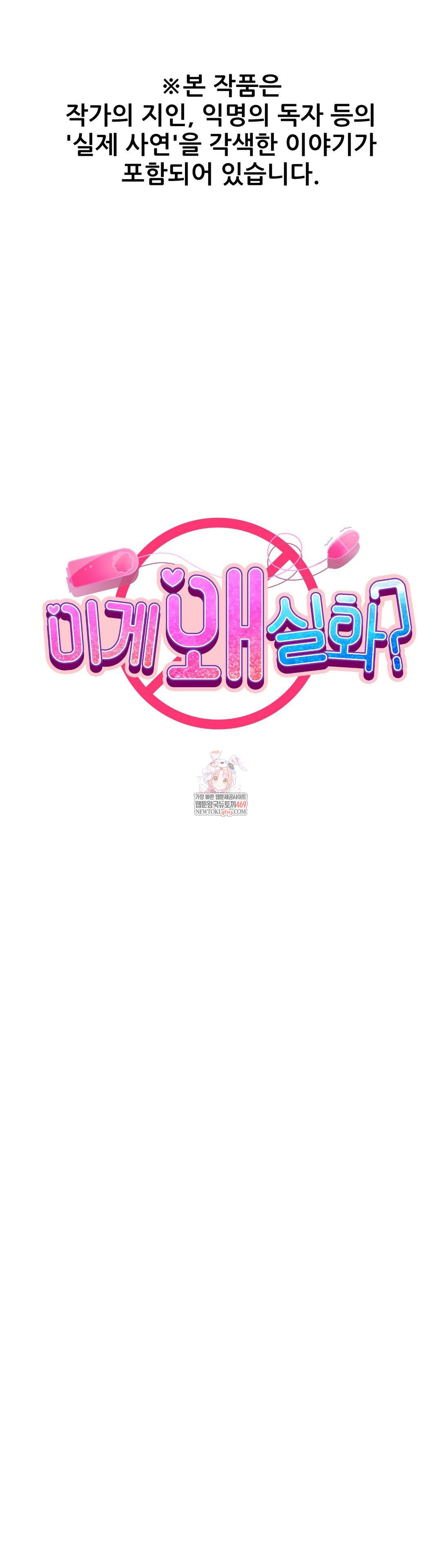 Why is This True? Raw - Chapter 62 Page 1