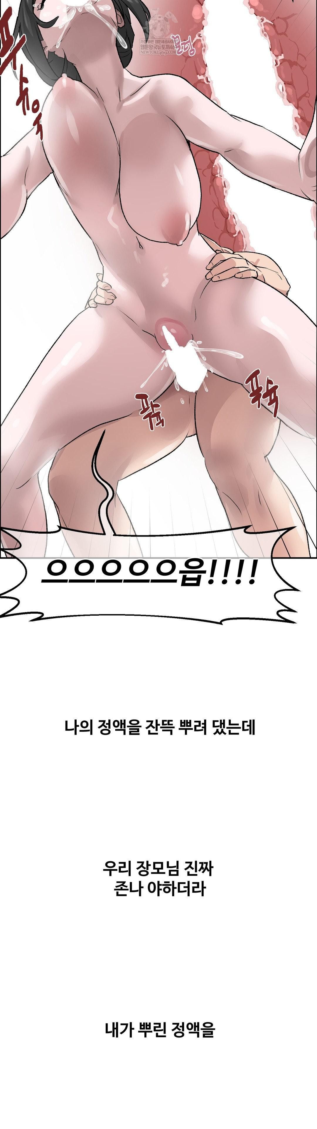 Why is This True? Raw - Chapter 62 Page 11