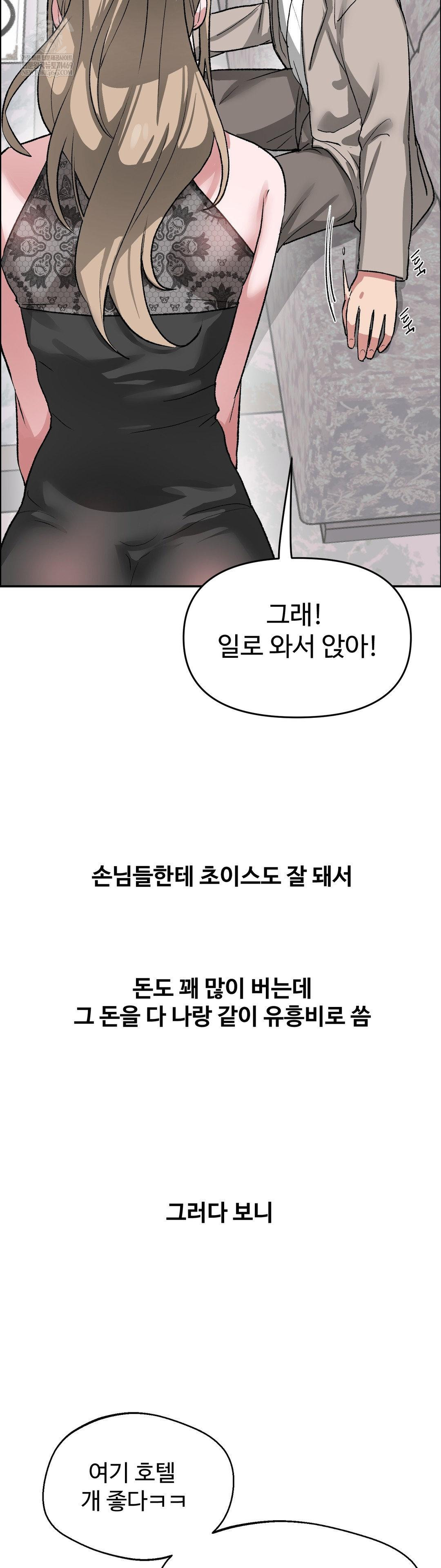 Why is This True? Raw - Chapter 63 Page 18