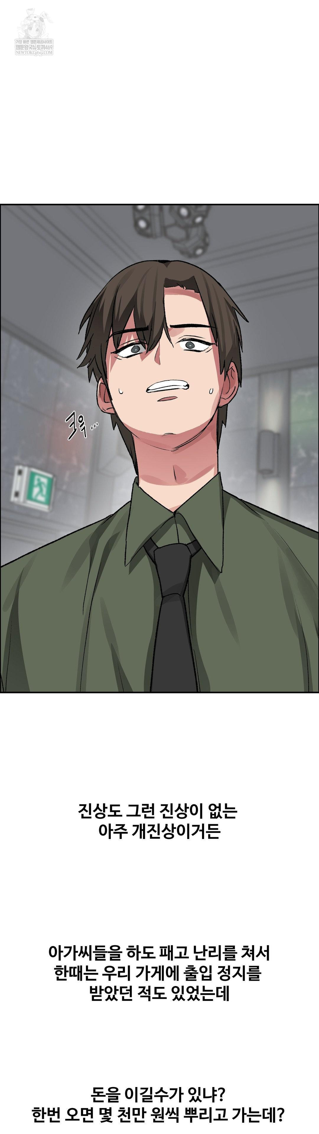 Why is This True? Raw - Chapter 63 Page 30