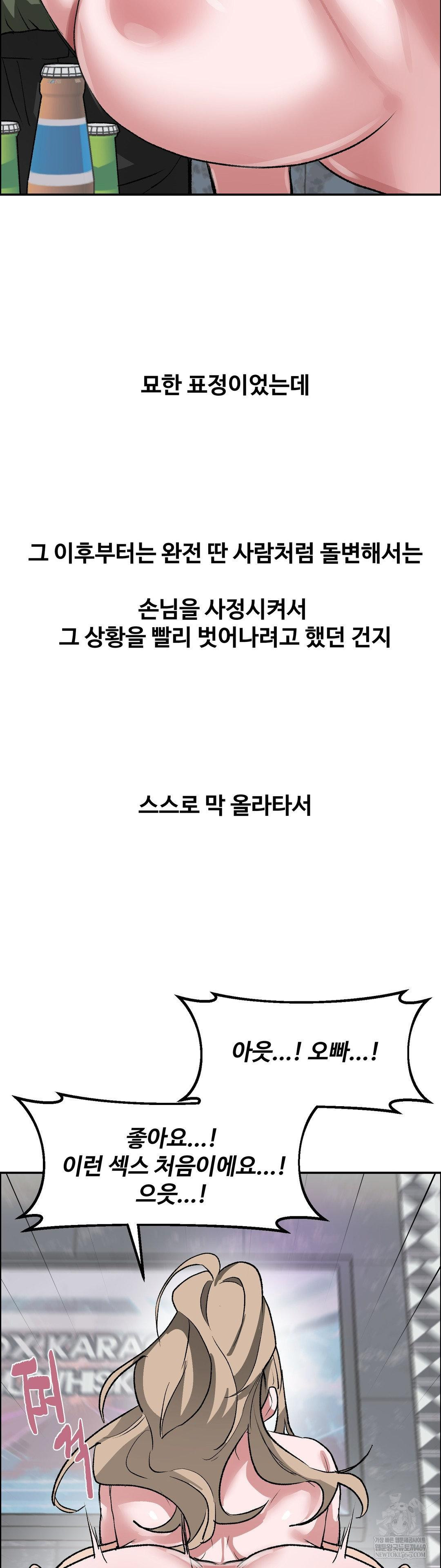 Why is This True? Raw - Chapter 64 Page 23