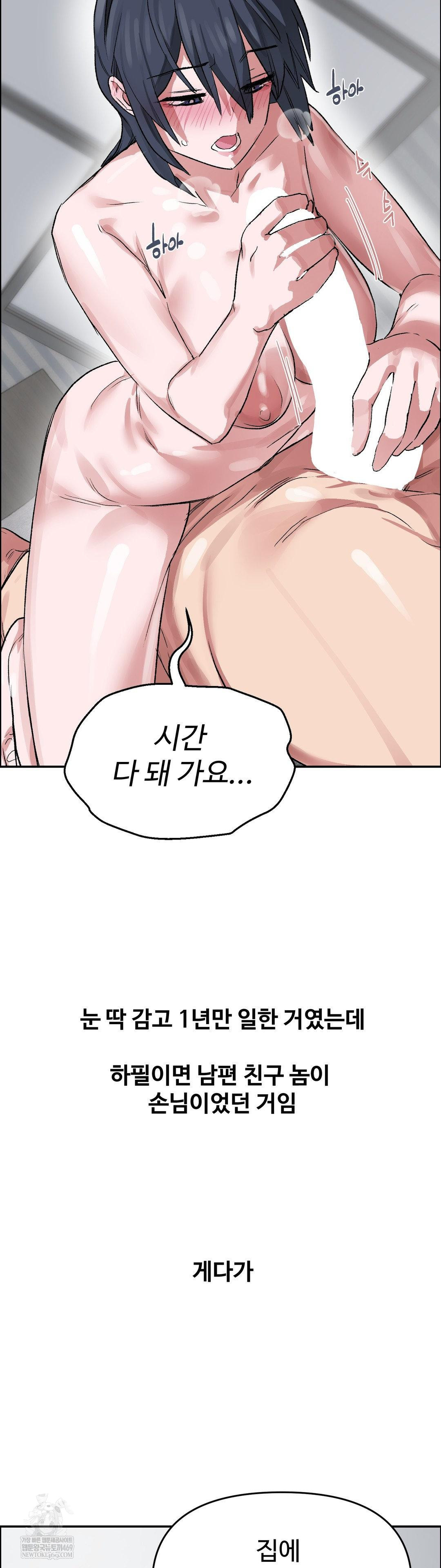 Why is This True? Raw - Chapter 65 Page 20