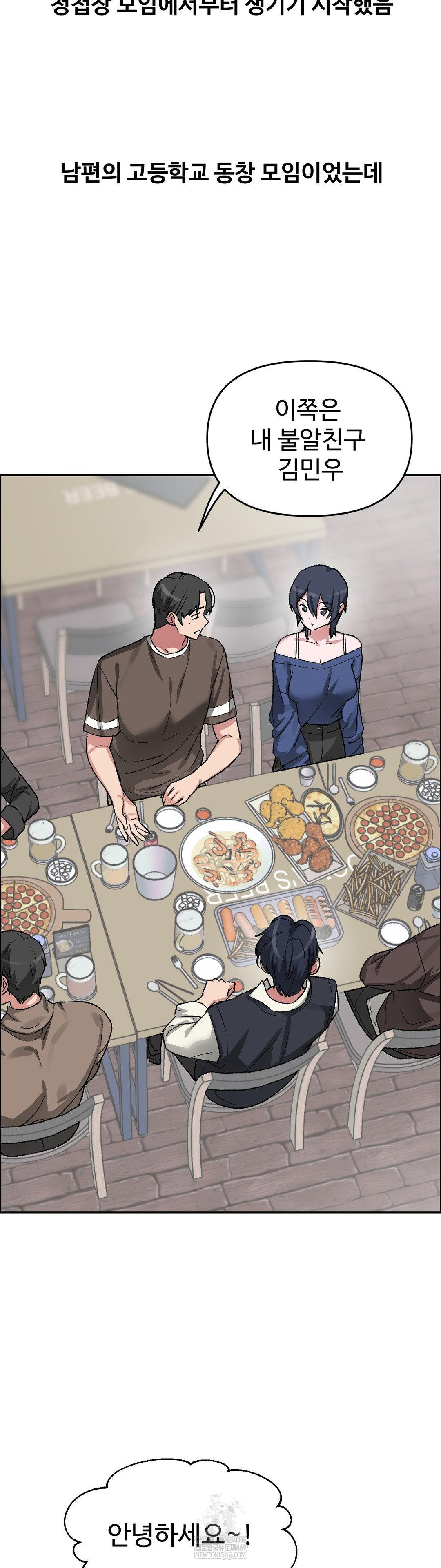 Why is This True? Raw - Chapter 65 Page 9