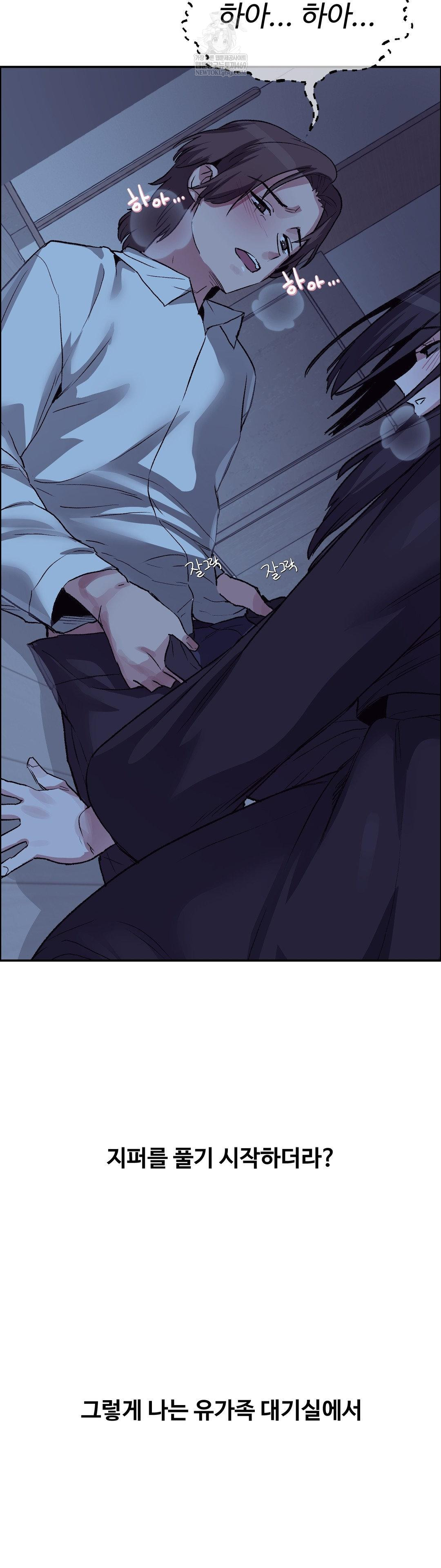 Why is This True? Raw - Chapter 68 Page 7