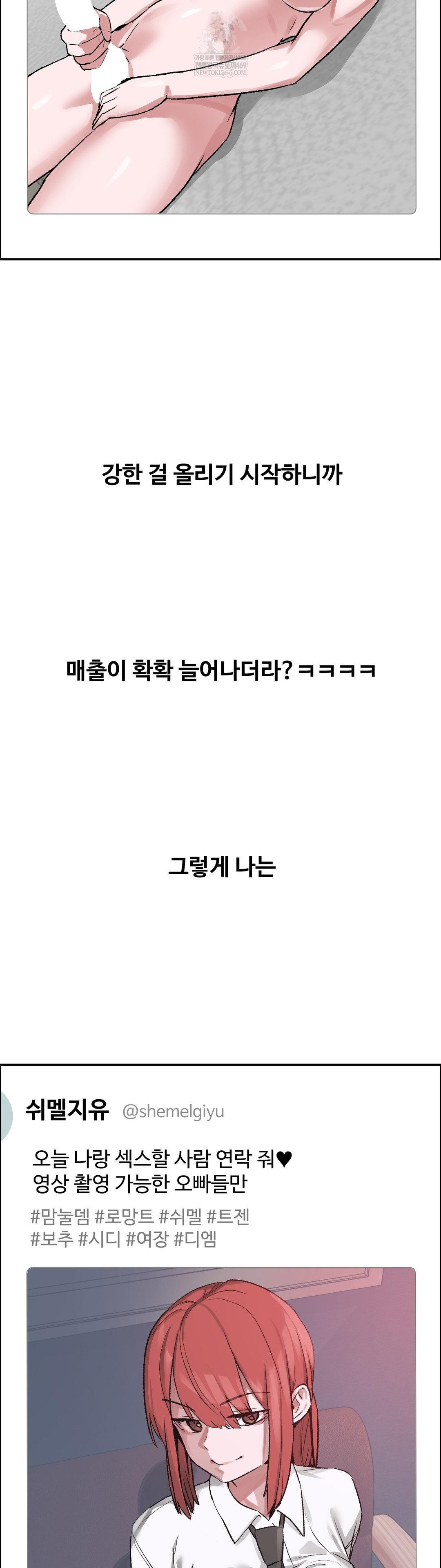 Why is This True? Raw - Chapter 69 Page 16