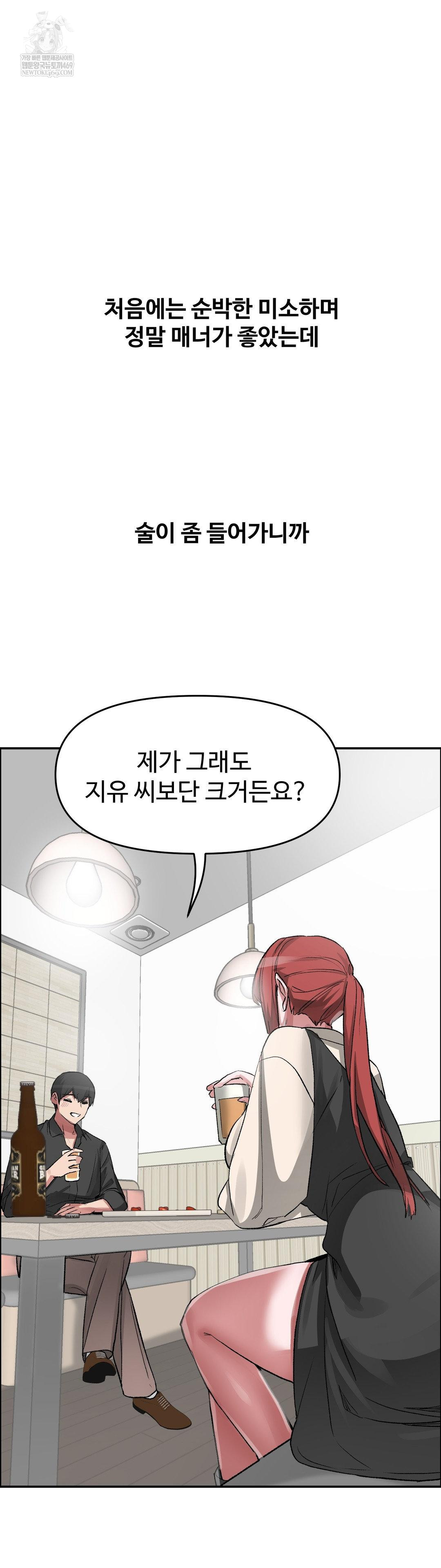 Why is This True? Raw - Chapter 70 Page 2