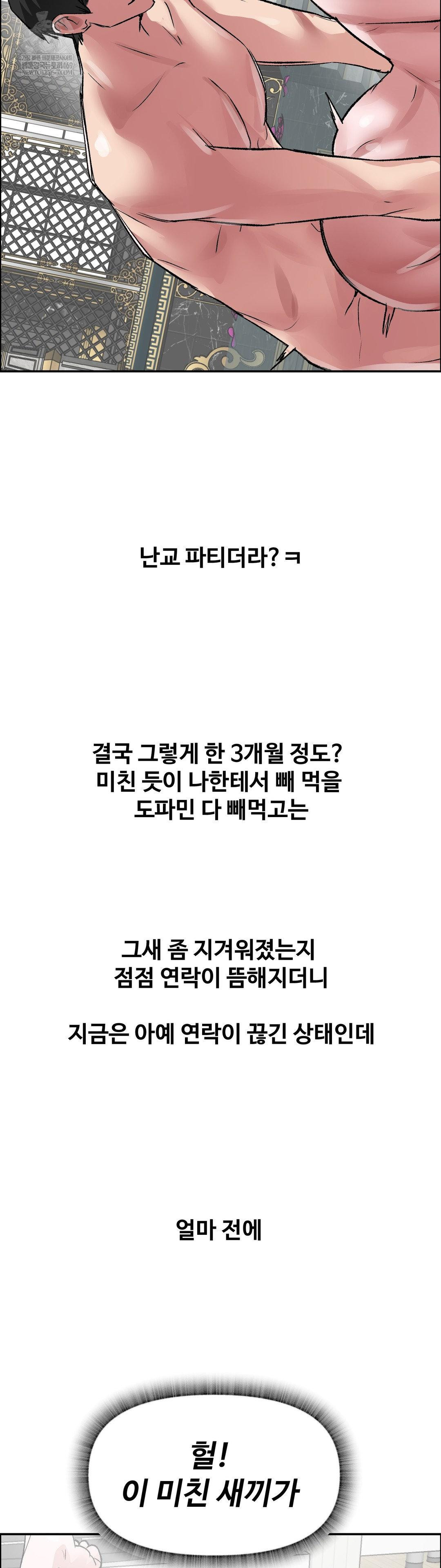 Why is This True? Raw - Chapter 70 Page 31