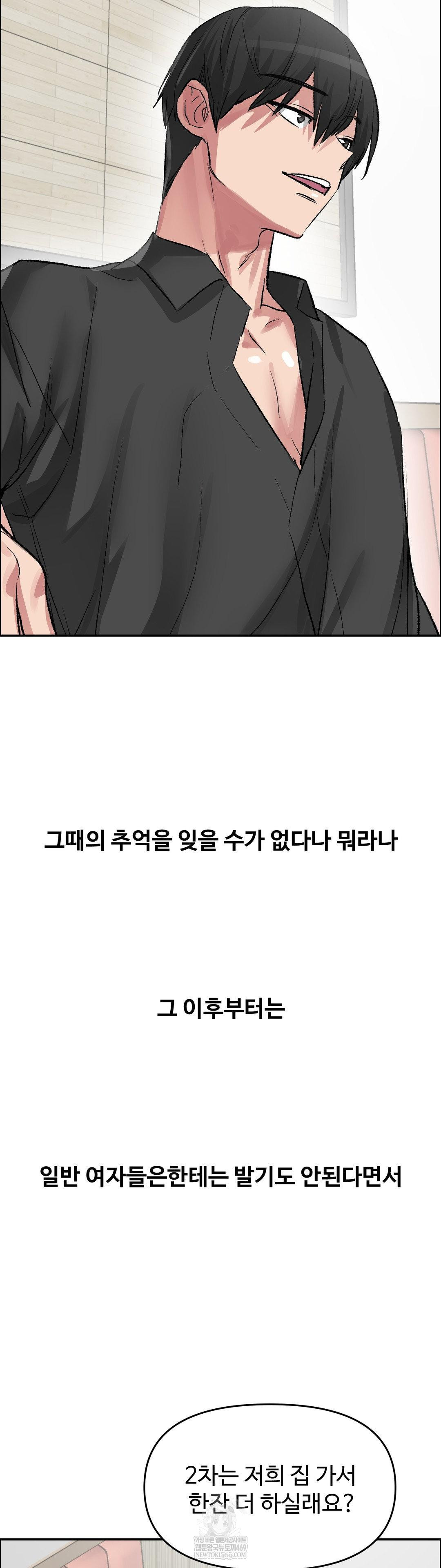 Why is This True? Raw - Chapter 70 Page 6