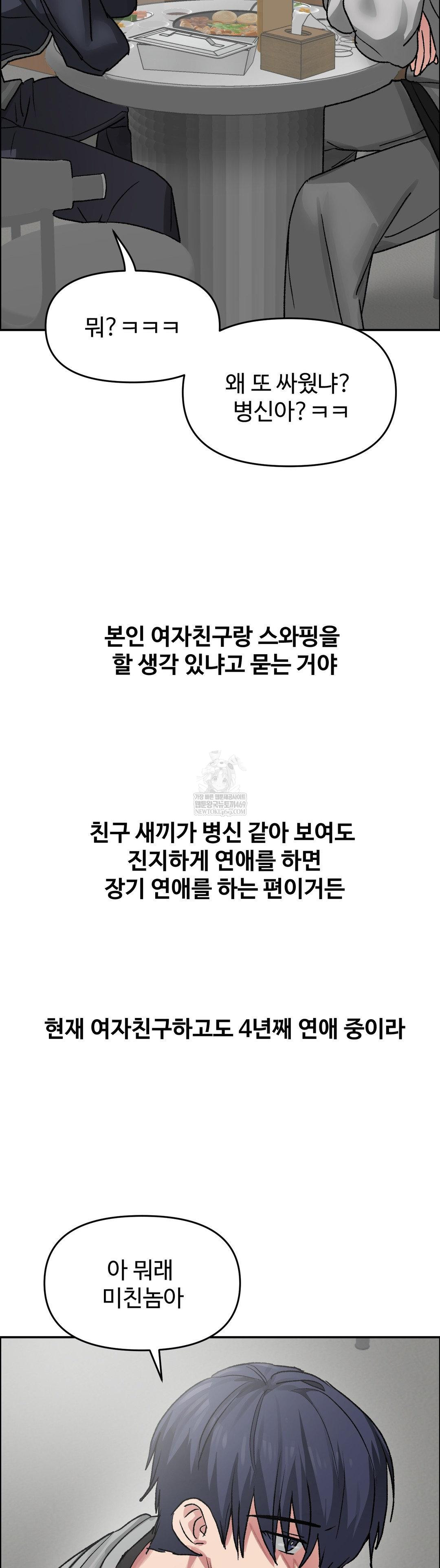 Why is This True? Raw - Chapter 73 Page 12