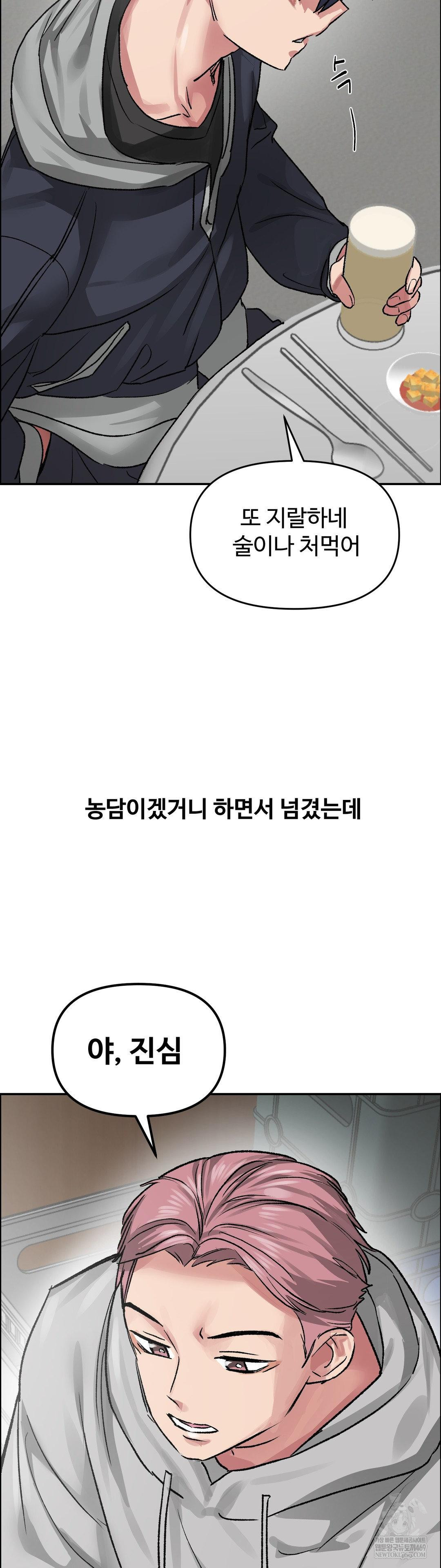 Why is This True? Raw - Chapter 73 Page 13