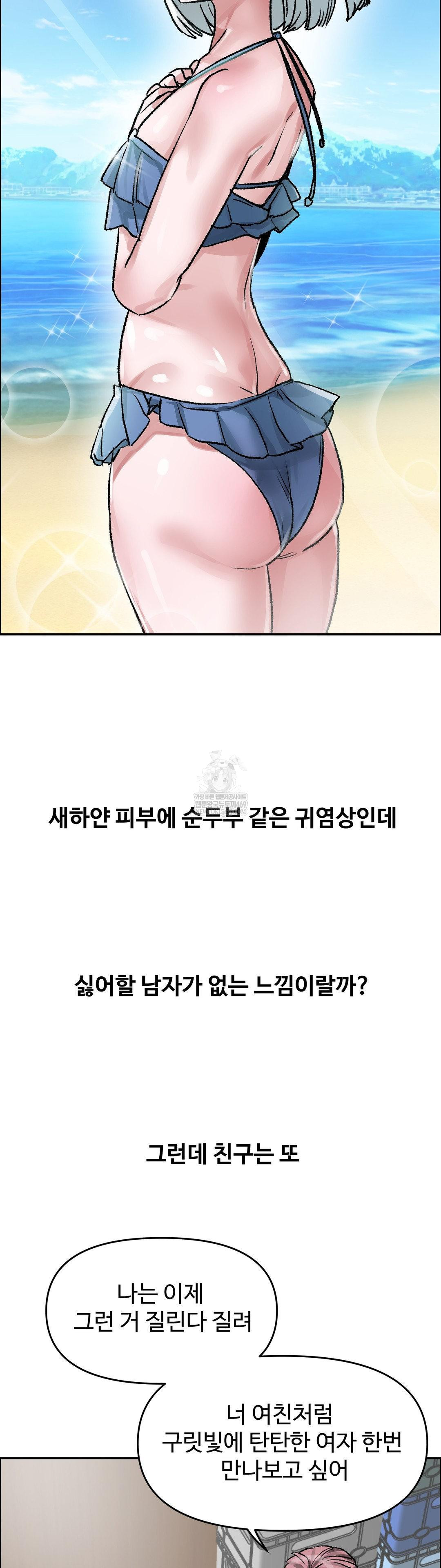 Why is This True? Raw - Chapter 73 Page 16