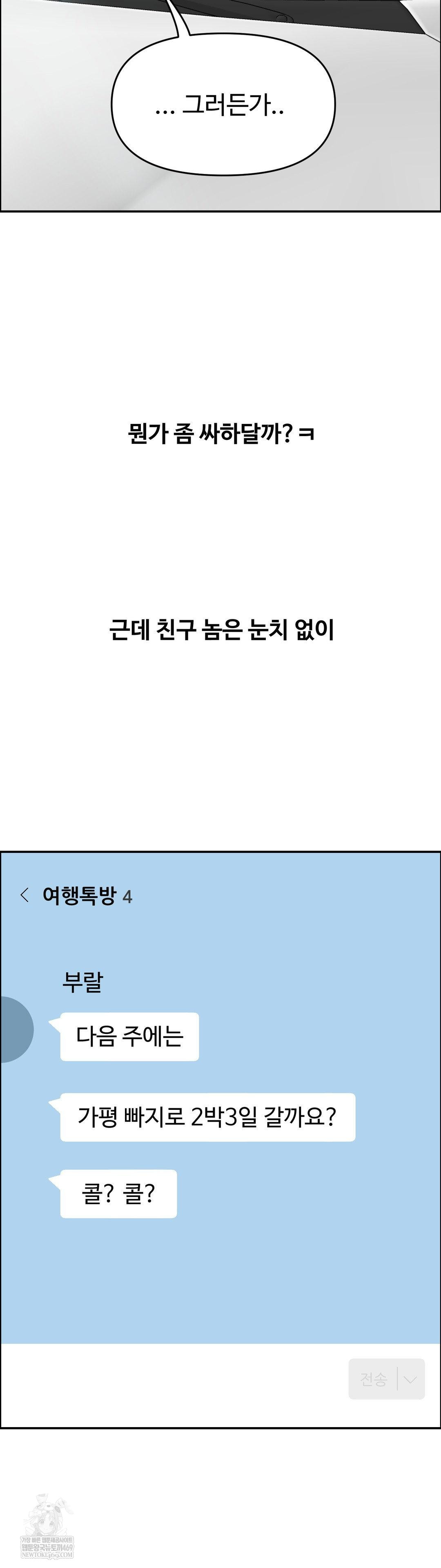 Why is This True? Raw - Chapter 74 Page 33