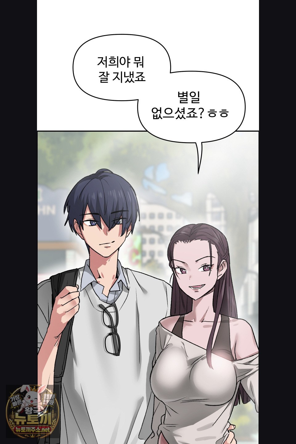 Why is This True? Raw - Chapter 75 Page 13