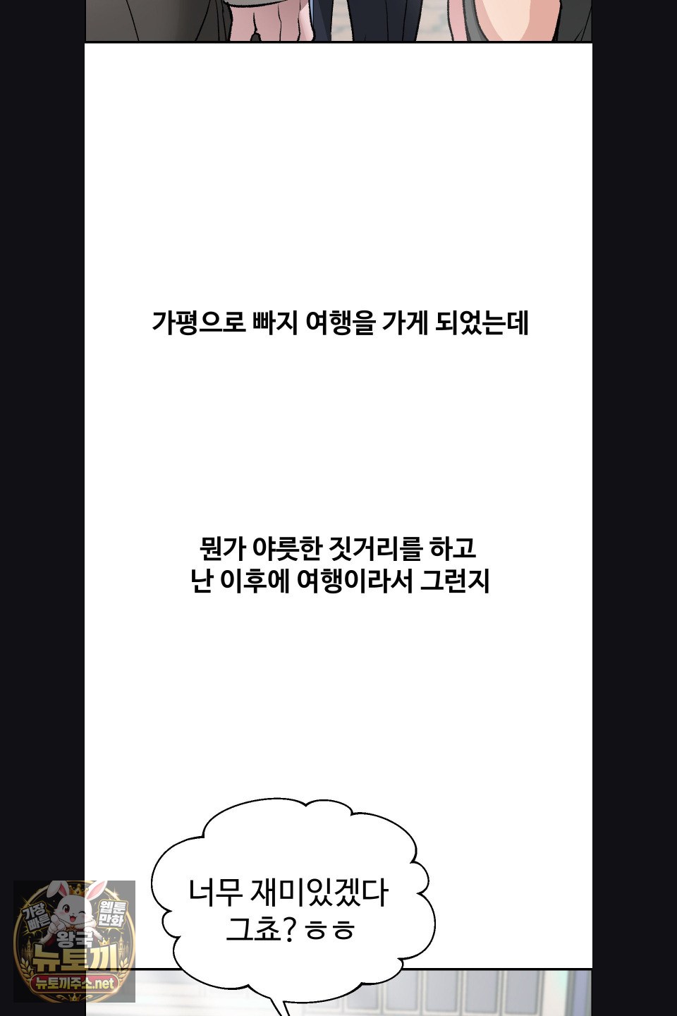 Why is This True? Raw - Chapter 75 Page 16
