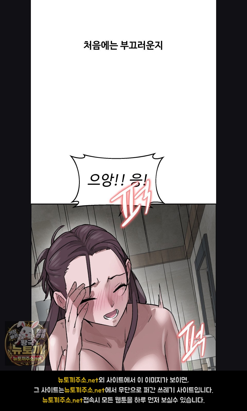 Why is This True? Raw - Chapter 76 Page 17