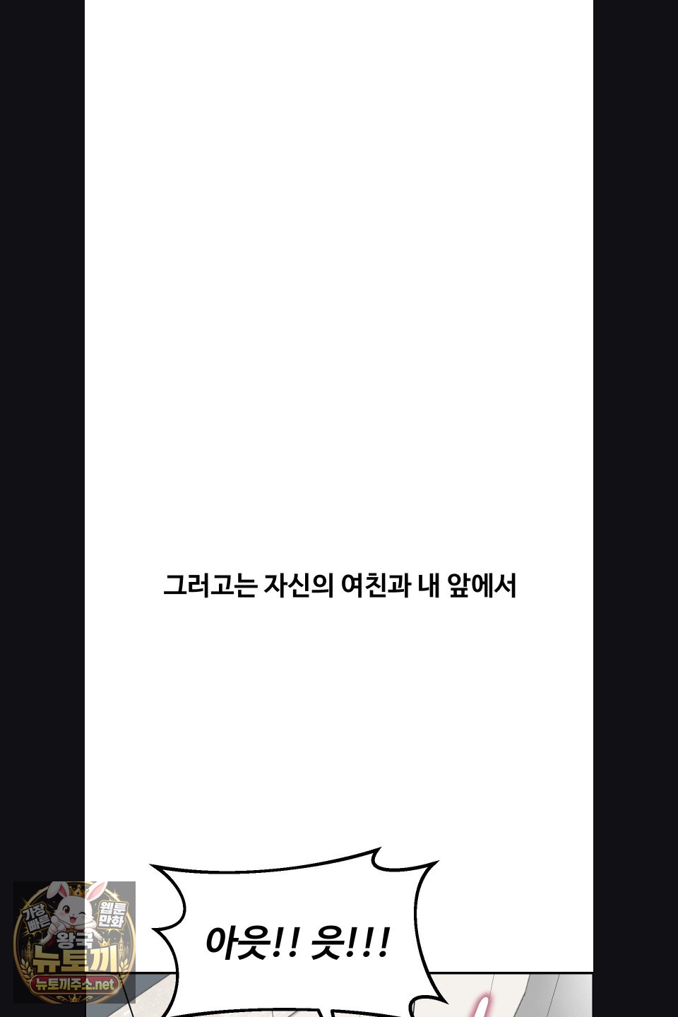 Why is This True? Raw - Chapter 76 Page 3