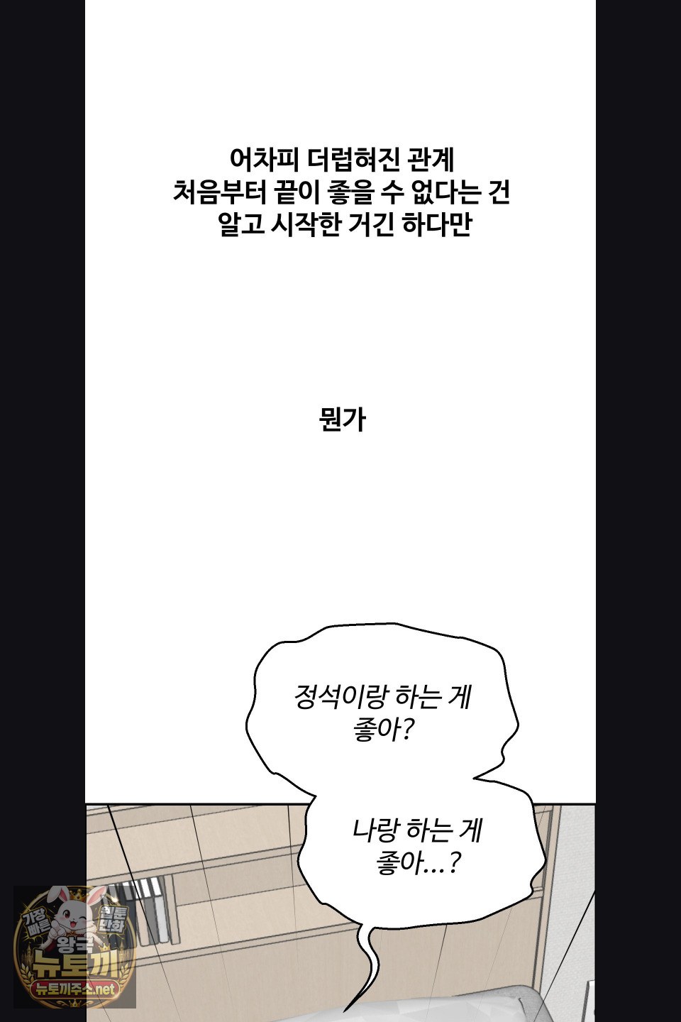 Why is This True? Raw - Chapter 76 Page 59