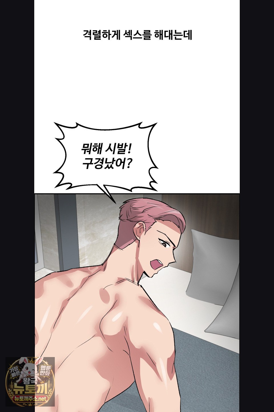 Why is This True? Raw - Chapter 76 Page 8