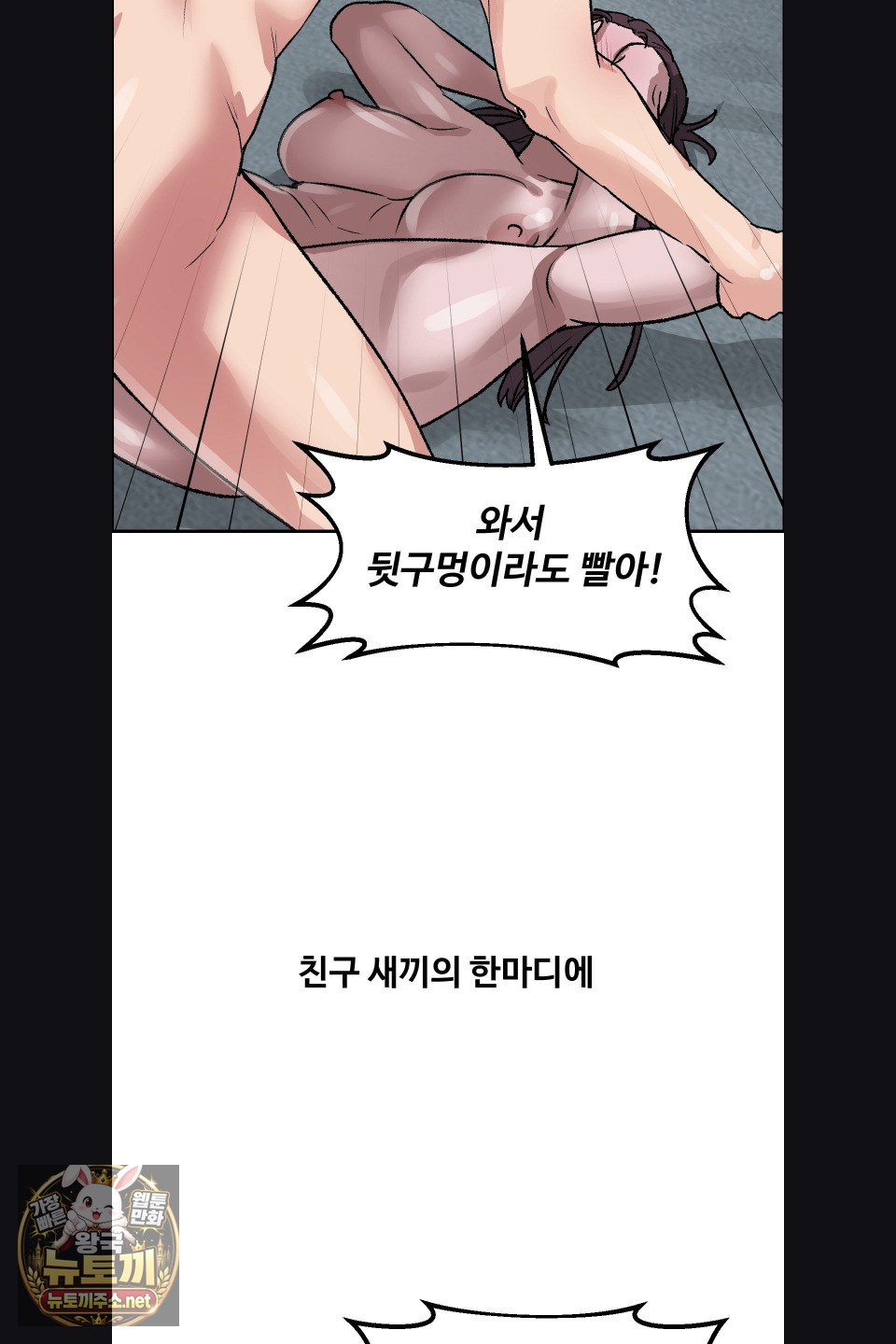 Why is This True? Raw - Chapter 76 Page 9