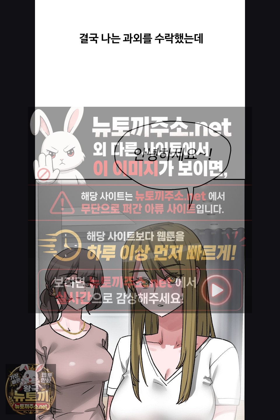 Why is This True? Raw - Chapter 77 Page 21