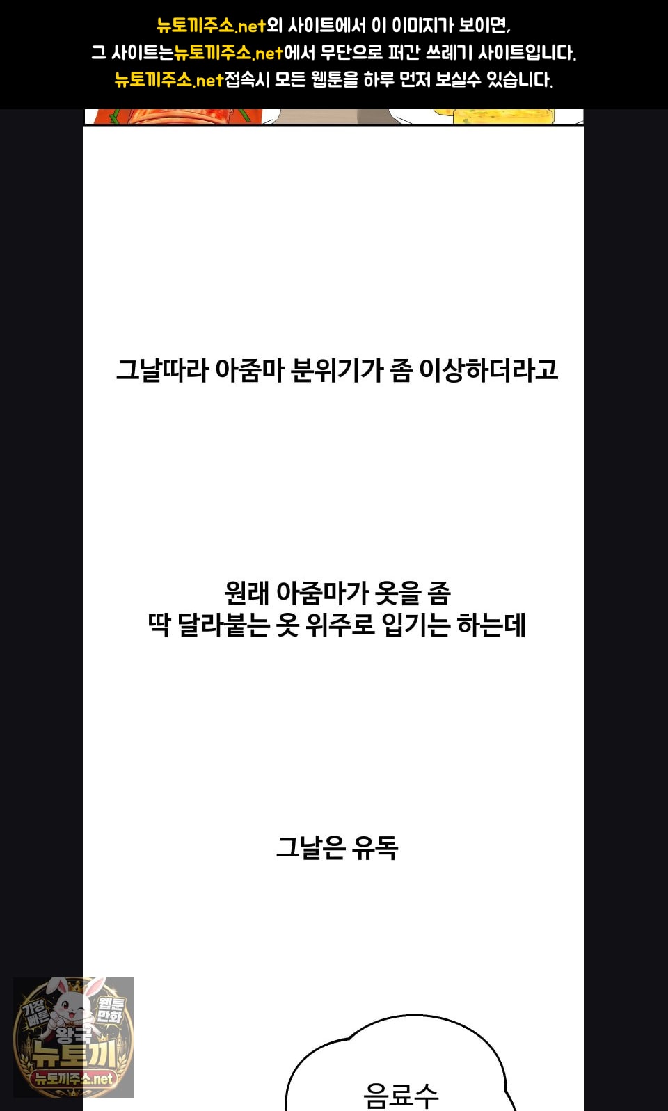 Why is This True? Raw - Chapter 77 Page 34