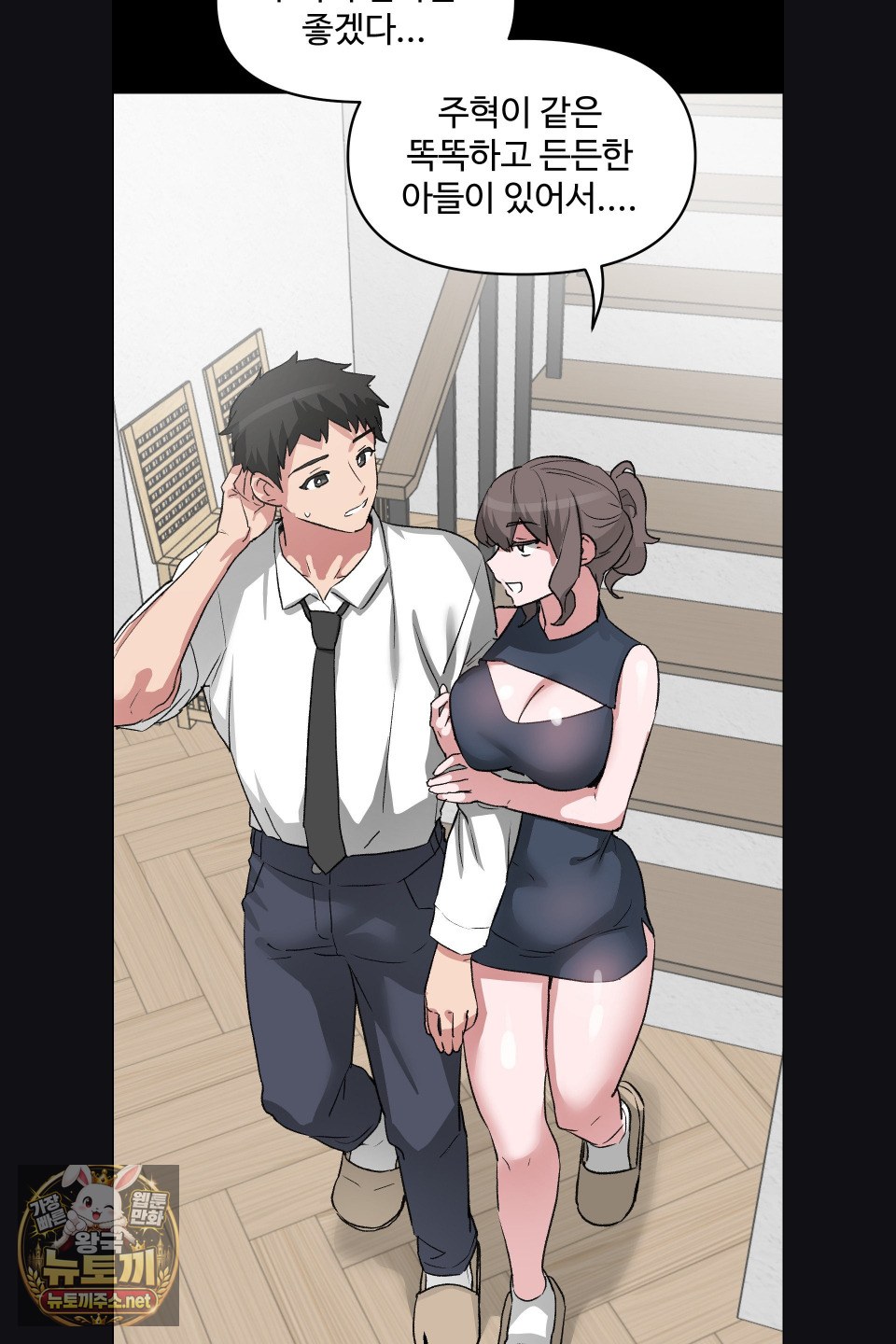 Why is This True? Raw - Chapter 77 Page 47
