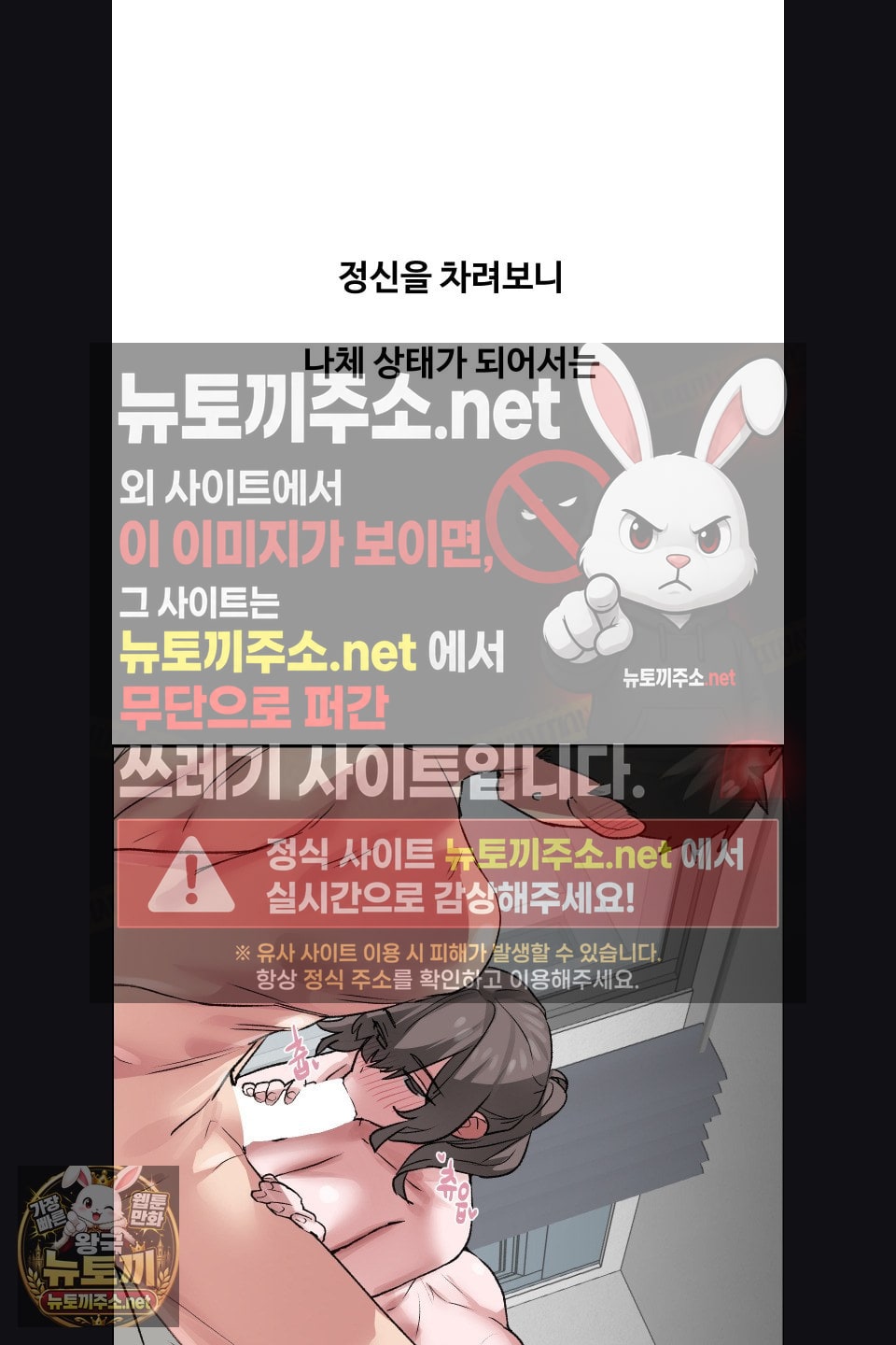 Why is This True? Raw - Chapter 77 Page 49