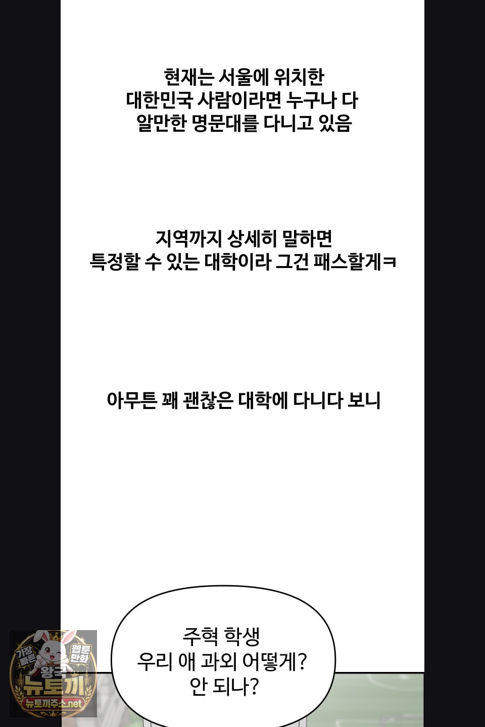 Why is This True? Raw - Chapter 77 Page 5