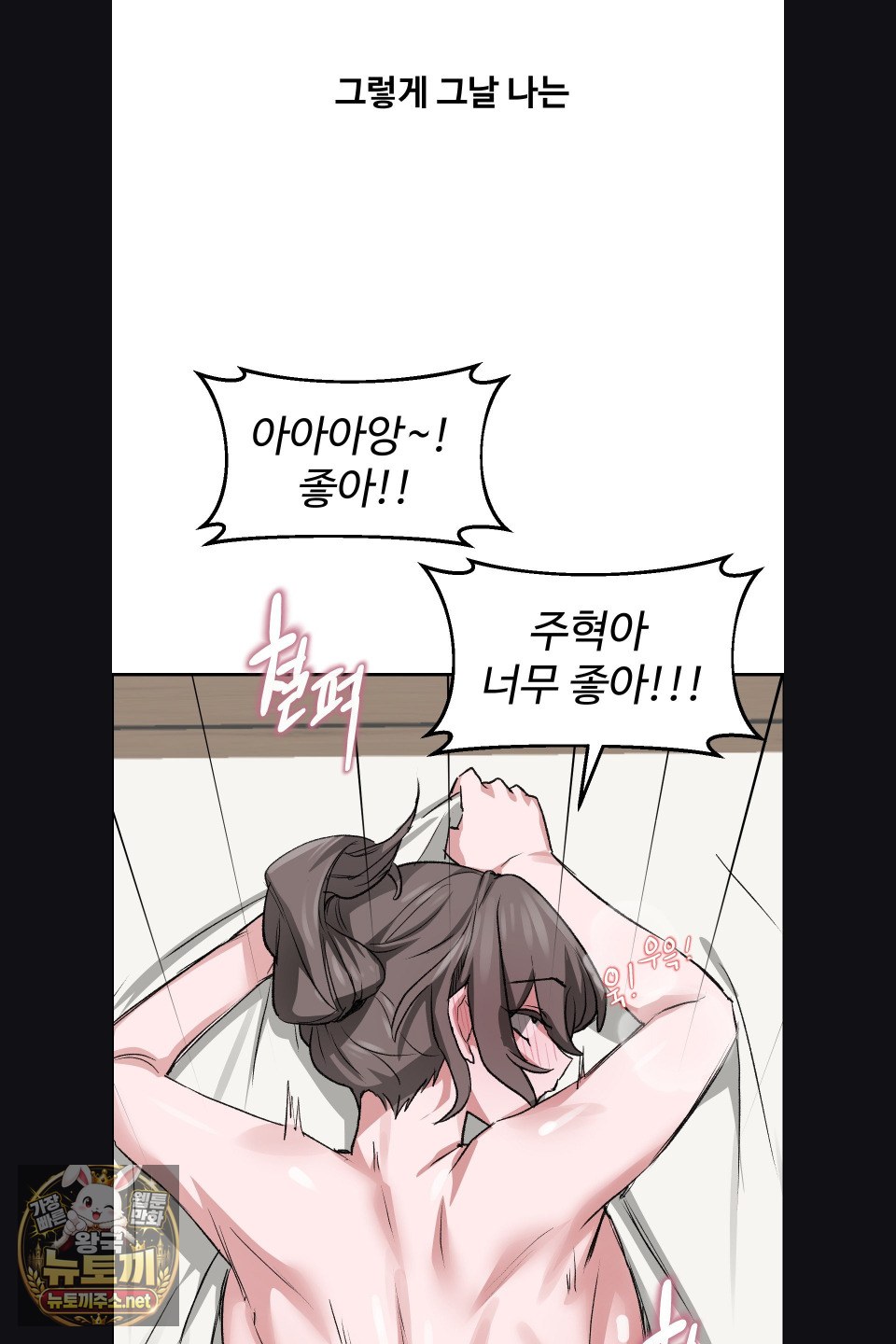 Why is This True? Raw - Chapter 77 Page 54