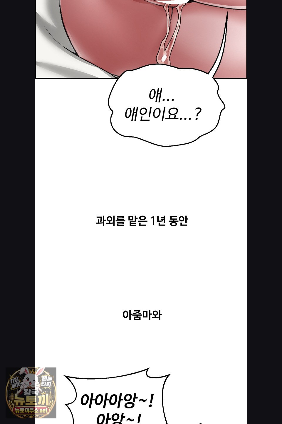 Why is This True? Raw - Chapter 77 Page 60