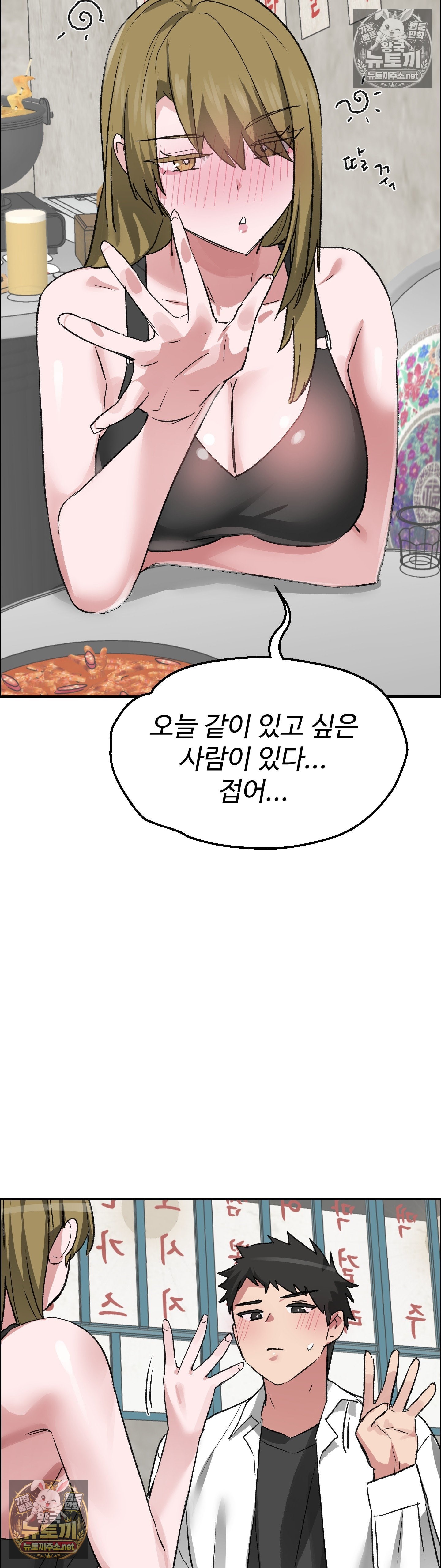 Why is This True? Raw - Chapter 78 Page 11