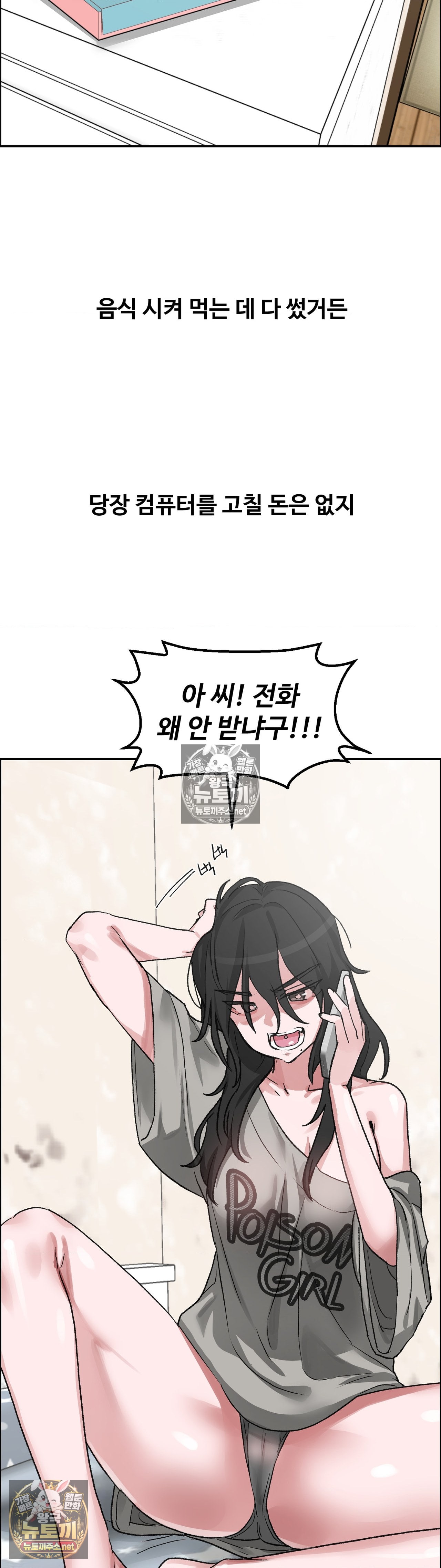 Why is This True? Raw - Chapter 79 Page 13