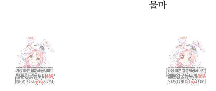 The Inheritor Raw - Chapter 33 Page 9