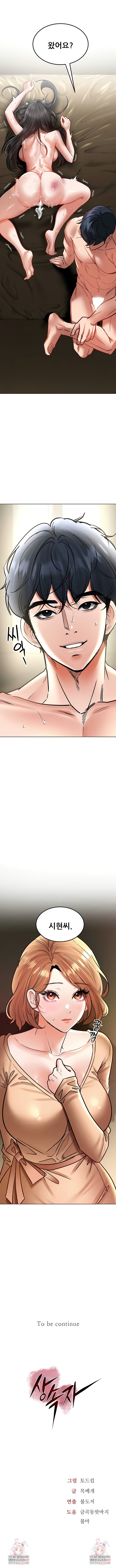 The Inheritor Raw - Chapter 36 Page 9