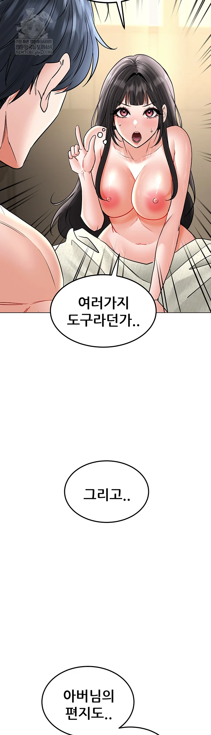 The Inheritor Raw - Chapter 41 Page 14