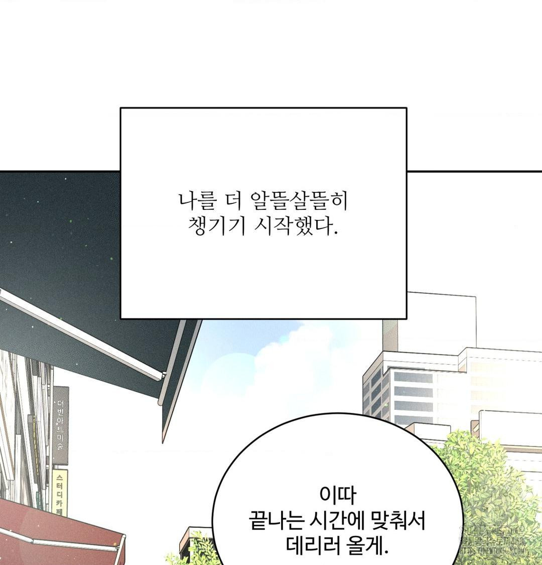 Payment for the Ride Raw - Chapter 41 Page 55