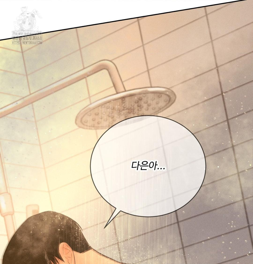 Payment for the Ride Raw - Chapter 42 Page 5