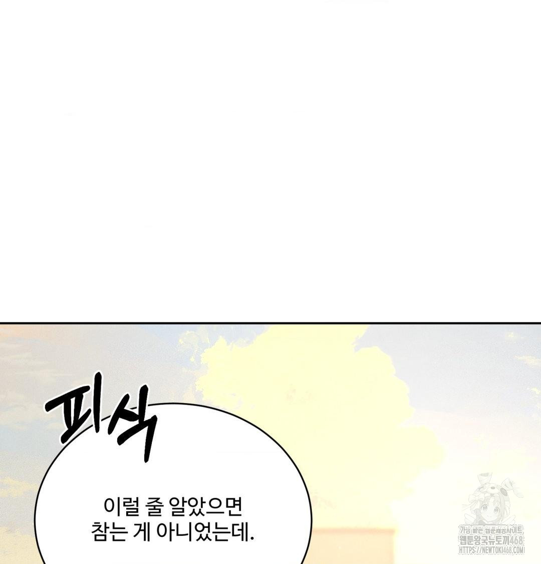 Payment for the Ride Raw - Chapter 42 Page 82