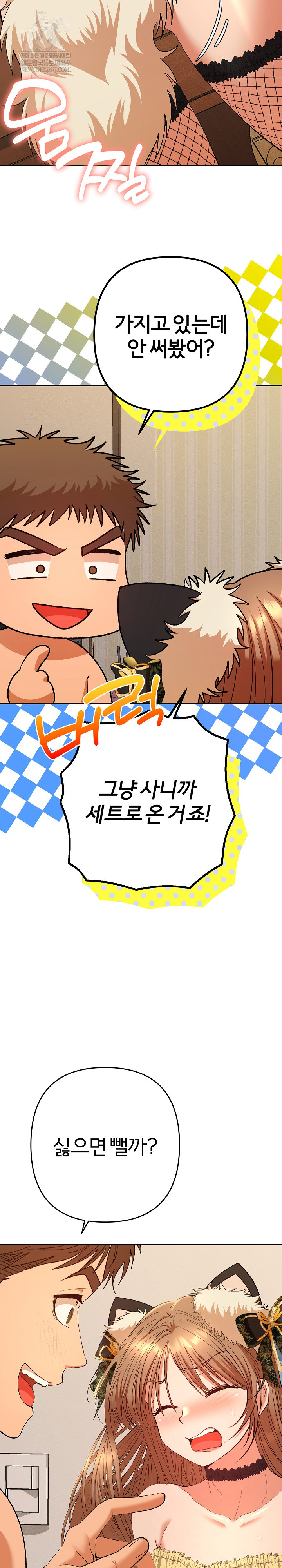 Everyone’s Man Raw - Chapter 27 Page 13