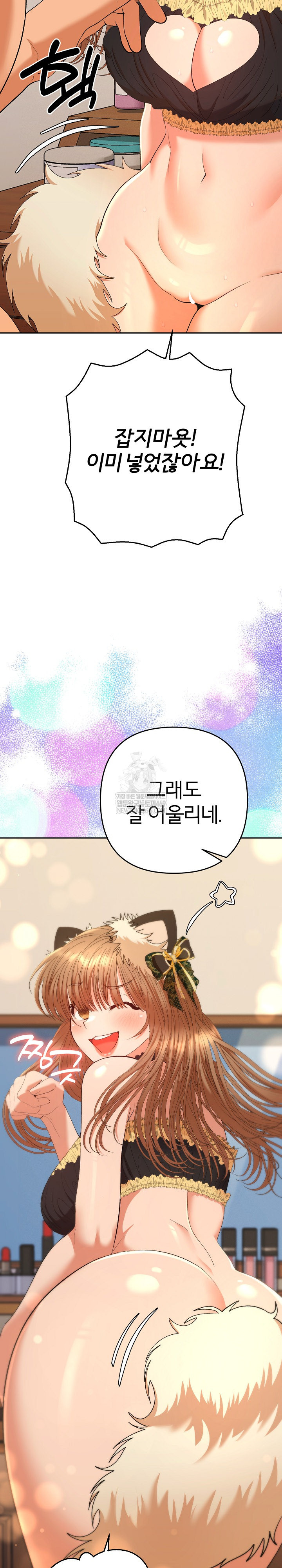 Everyone’s Man Raw - Chapter 27 Page 14