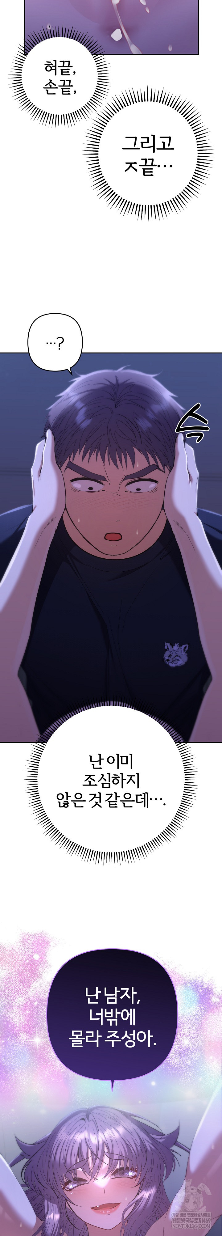 Everyone’s Man Raw - Chapter 31 Page 29