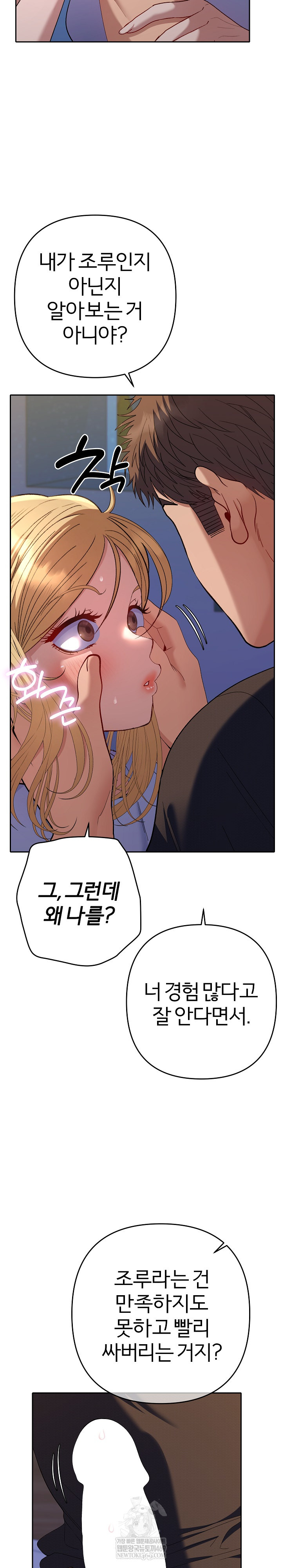 Everyone’s Man Raw - Chapter 35 Page 3