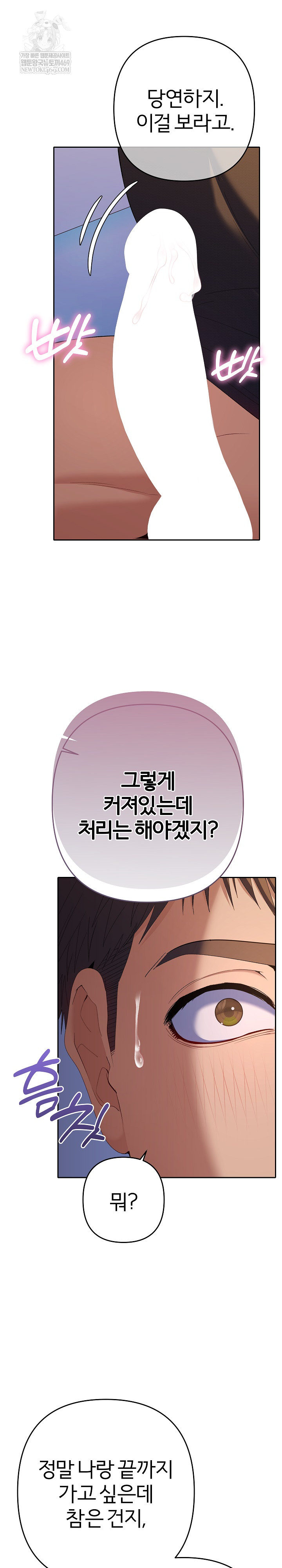 Everyone’s Man Raw - Chapter 37 Page 17