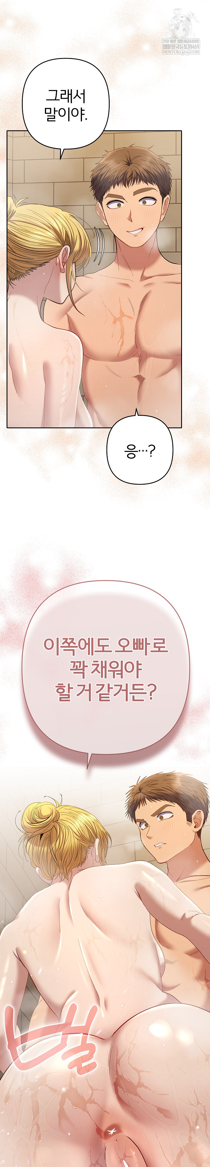 Everyone’s Man Raw - Chapter 40 Page 29