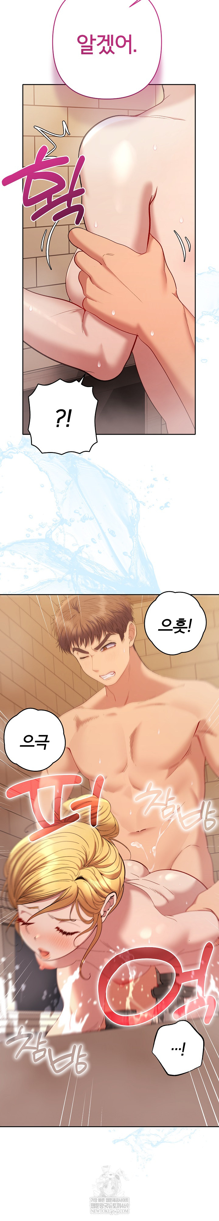 Everyone’s Man Raw - Chapter 41 Page 10