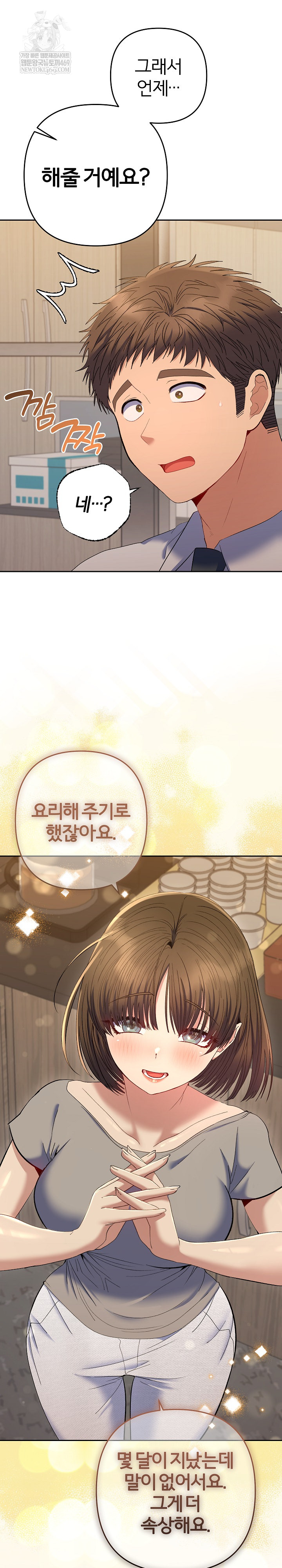 Everyone’s Man Raw - Chapter 48 Page 17