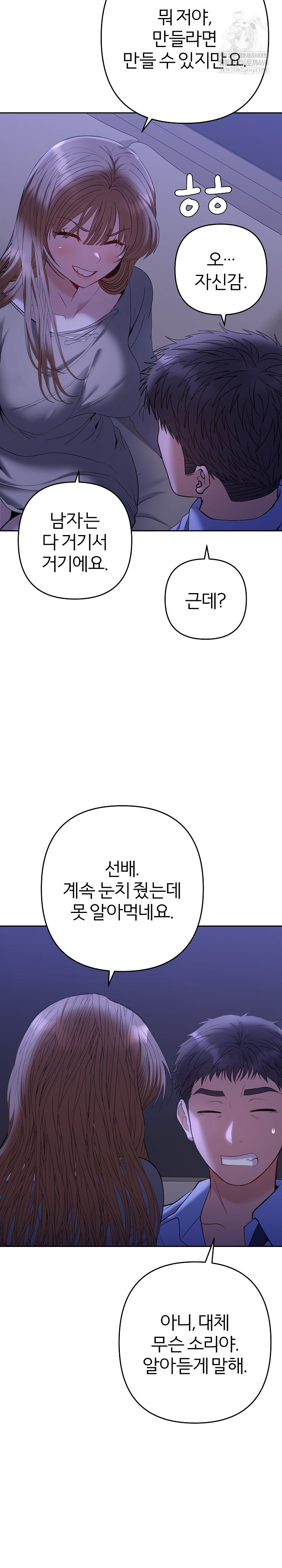 Everyone’s Man Raw - Chapter 49 Page 14