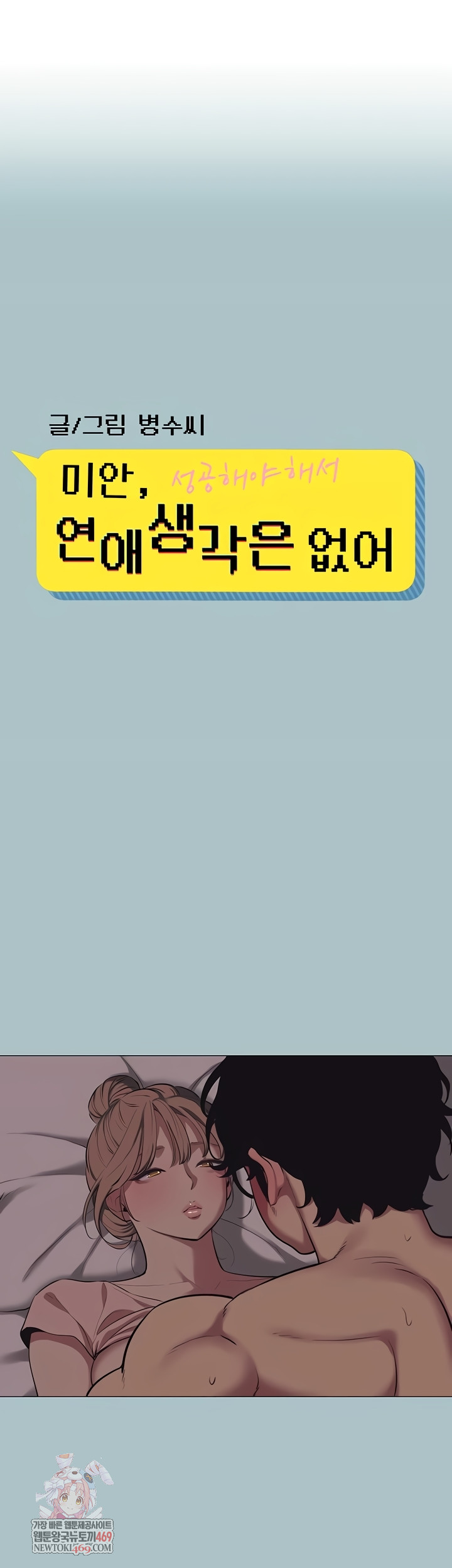 Sorry, I Have No Intention of Dating Raw - Chapter 23 Page 1